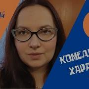 Скотт Седита Восемь Комедийных Характеров Руководство Для Сценаристов И Актеров