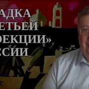 Пыжиков Загадка Третьей