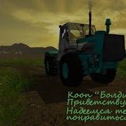 Farming Simulator 17 Ч 2 Кооп Boldin Дары Кавказа 2 0 3