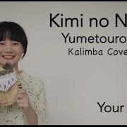 Kimi No Na Wa Your Name Yumetourou Op Theme Song Kalimba Cover With Note By Fai