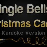 Jingle Bells Караоке