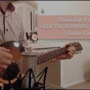Минус Кузьмин Как Ты Живёшь Без Меня