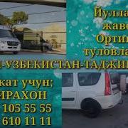 Москва Ташкент Узбекистон Худжанд Такси Спринтер Катнамокда