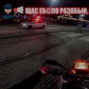 На Станте Мимо Полиции Погоня Дпс