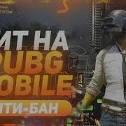 Беспалевный Чит Для Pubg Lite 2020 Без Бана И Вирусов Читы На Пабг Лайт Wh Esp Aim