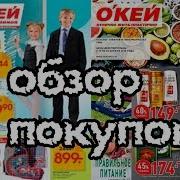 О Кей Покупки Каталог Продуктов И Школьная Ярмарка