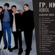 Икбол2002