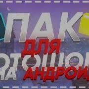 Plp Пак Для Фотошопа