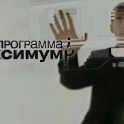 Программа Максимум Нтв 2 15 05 2010 Catvrip