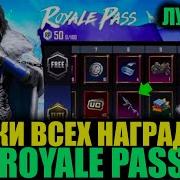 Новые Скины Сливы 9 Сезона Pubg Mobile