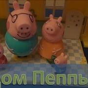 Дом Свинки Пеппы Загородный Домик Пеппы Peppa Pig House Deluxe