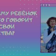 Ребенок Говорит Я Тебя Люблю