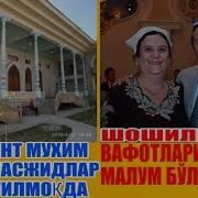 Сўнги Хабар Ортиқ Отажонов Вафотлари Сабаби Малум Бўлди Масжидлар Нега Сотилмоқда