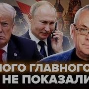 Яковенко Трамп Принял Сделку Путина