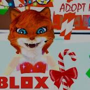 Новый Год В Адопт Ми Роблокс Adopt Me Roblox Роблоксер Кошка Лиса