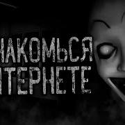 Дарк Фил Страшные Истории