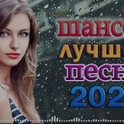 Супер Сборник Хитов Любимые Песни Года 2021 22