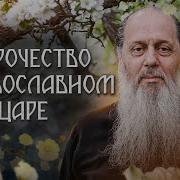 Пророчества О Православном Царе