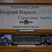 Аудиокнига Строговы Слушать Онлайн