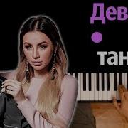 Девочка Танцуй Artik Asti Piono