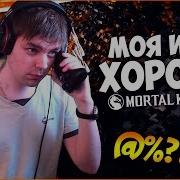 Испытание Лю Кана С Кун Лао Mortal Kombat Xl