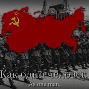 Если Завтра Война Soviet Pre War Army Song