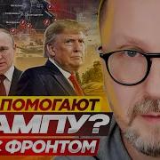 Анатолий Шарий Всу Помогают Трампу