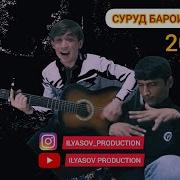 Фурузон Бойматов Дар Васфи Бародари Зиндонӣ