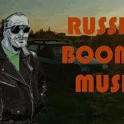 Russian Boomer Music