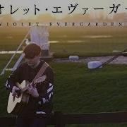 Violet Evergarden Op Sincerely True Fingerstyle Guitar Cover