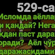 529 Исломда Аёллар Ўрни Қандай Нега Аёл Эркакдан Паст Даражада Юради