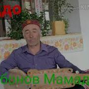 Мамадбек Ни