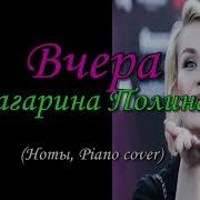 Полина Гагарина Не Верь Пианино