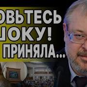 Это Невозможно Остановить Ермолаев Поезд В Пропасть Набирает Ход Украину Оставили Без