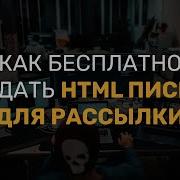 Html Редактор Для Email Шаблона