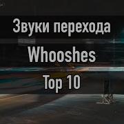 Звуковые Эффекты Для Эдитов