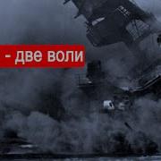 В Море Две Воли Битва За Атлантику Часть 3