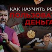 Финансы Для Детей