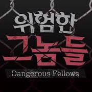 Dangerous Fellows Soundtrack