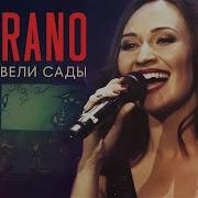 Когда Цвели Сады Хор Турецкого Soprano