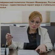 Назакет Мамедова