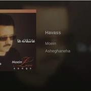 Moein Havas معین ـ هوس