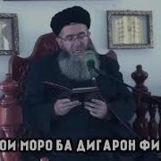 Сураи Духон Ҳофиз Маҳмод Амват