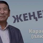 Шар Аккан Сууну Бойлосок Караоке