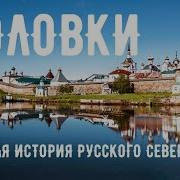 Оборона Соловецкого Монастыря