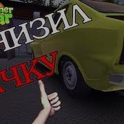 Крутой Внешний Вид Авто В My Summer Car Как Занизить Тачку Гайд