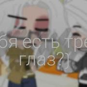Меме У Тебя Есть Третий Глаз