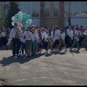 Выход Выпускников На Последний Звонок