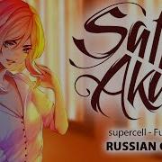 Supercell Rus Fukushuu Cover By Sati Akura