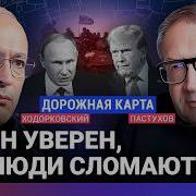 Ходорковский Пастухов Пойдет Ли Путин В Последний Бой
